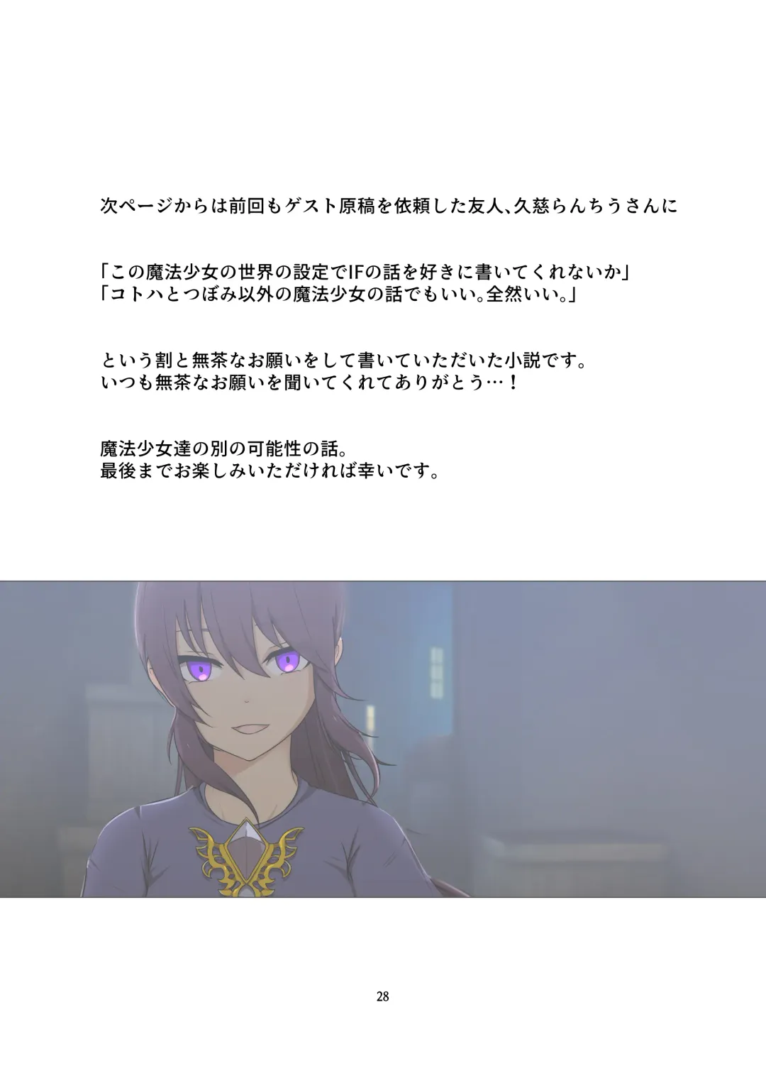 [Kitakawa Rin] Henshin Kaisuuni Kagiri ga Aru sekai noMahou Shoujoga wo no te Wotri Ochi ta sen Fhentai - Page 28