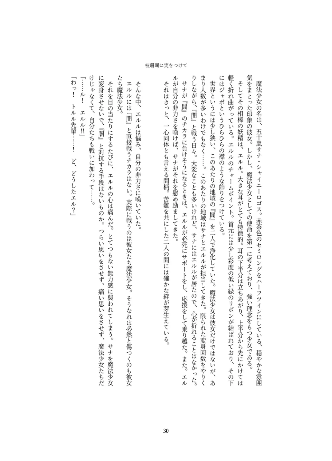 [Kitakawa Rin] Henshin Kaisuuni Kagiri ga Aru sekai noMahou Shoujoga wo no te Wotri Ochi ta sen Fhentai - Page 30