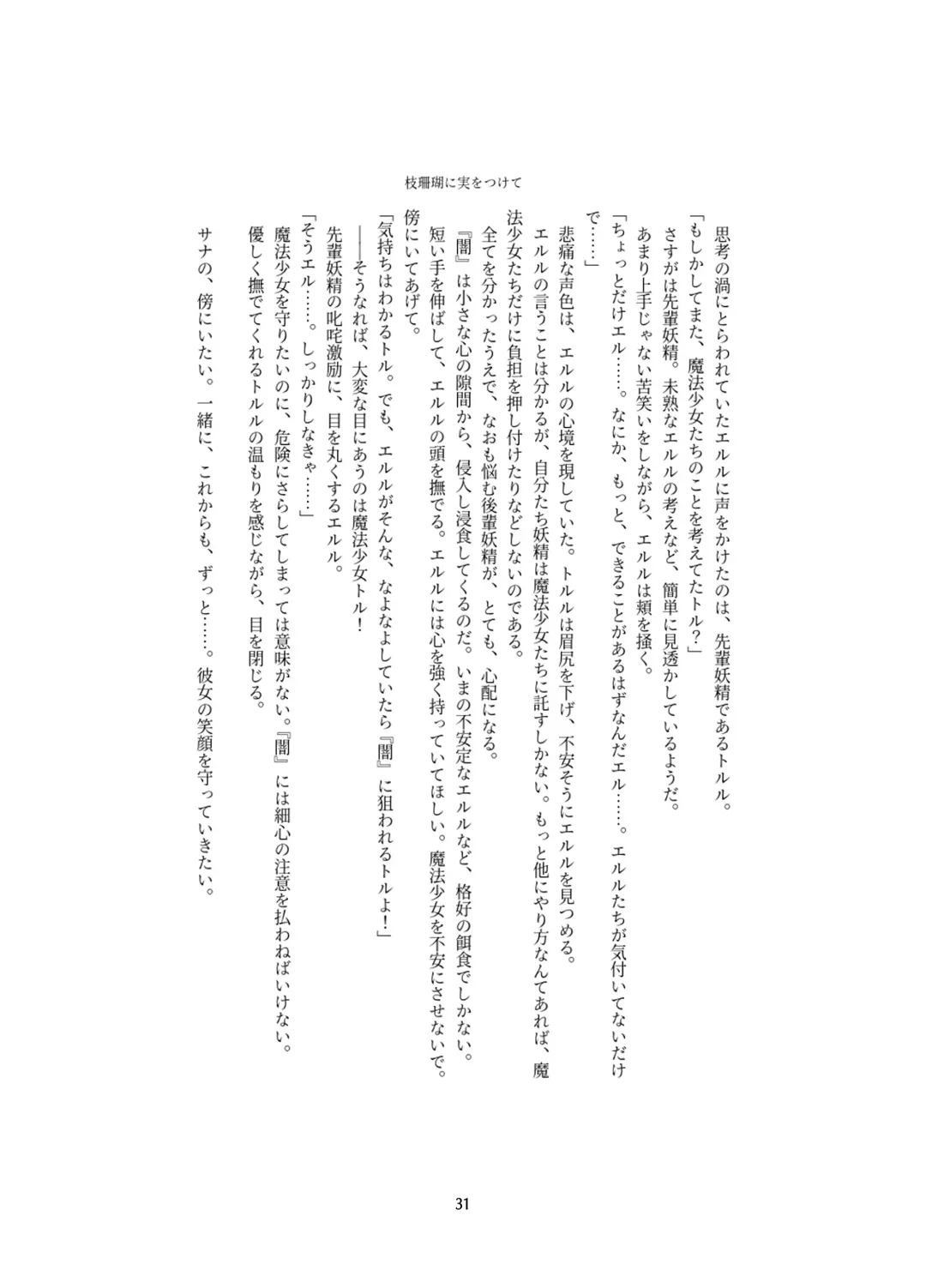 [Kitakawa Rin] Henshin Kaisuuni Kagiri ga Aru sekai noMahou Shoujoga wo no te Wotri Ochi ta sen Fhentai - Page 31