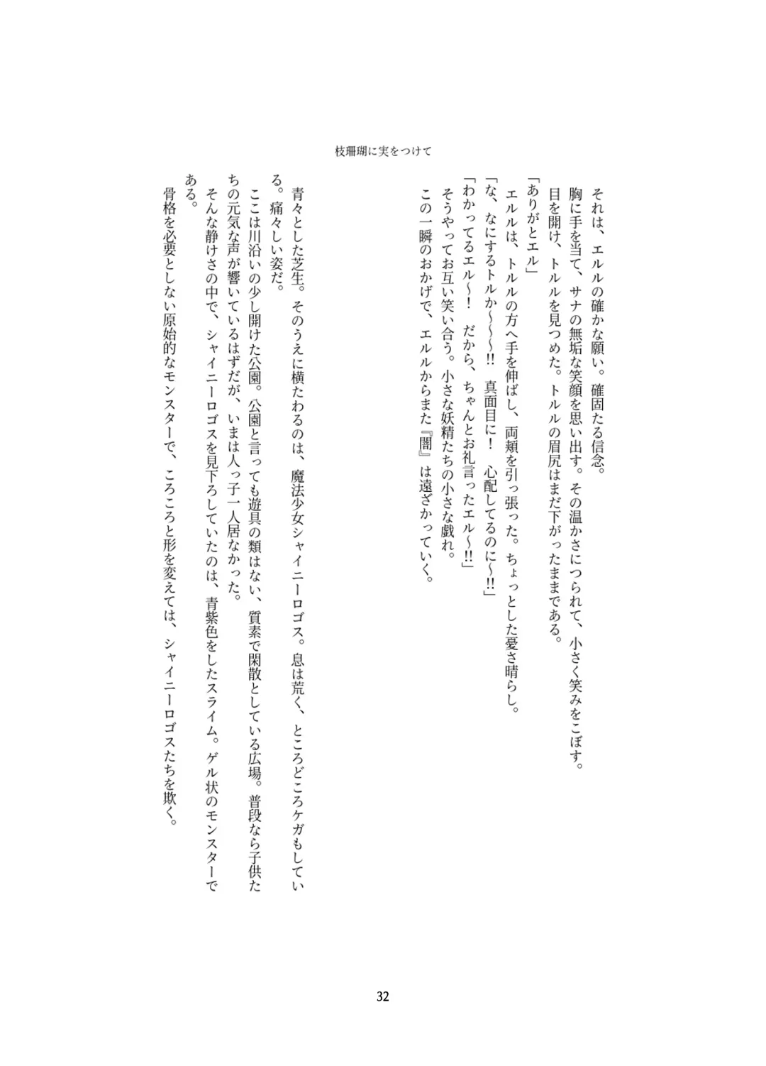 [Kitakawa Rin] Henshin Kaisuuni Kagiri ga Aru sekai noMahou Shoujoga wo no te Wotri Ochi ta sen Fhentai - Page 32