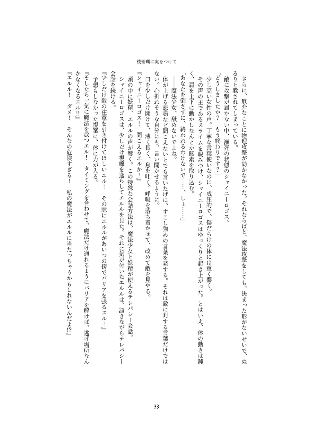 [Kitakawa Rin] Henshin Kaisuuni Kagiri ga Aru sekai noMahou Shoujoga wo no te Wotri Ochi ta sen Fhentai - Page 33