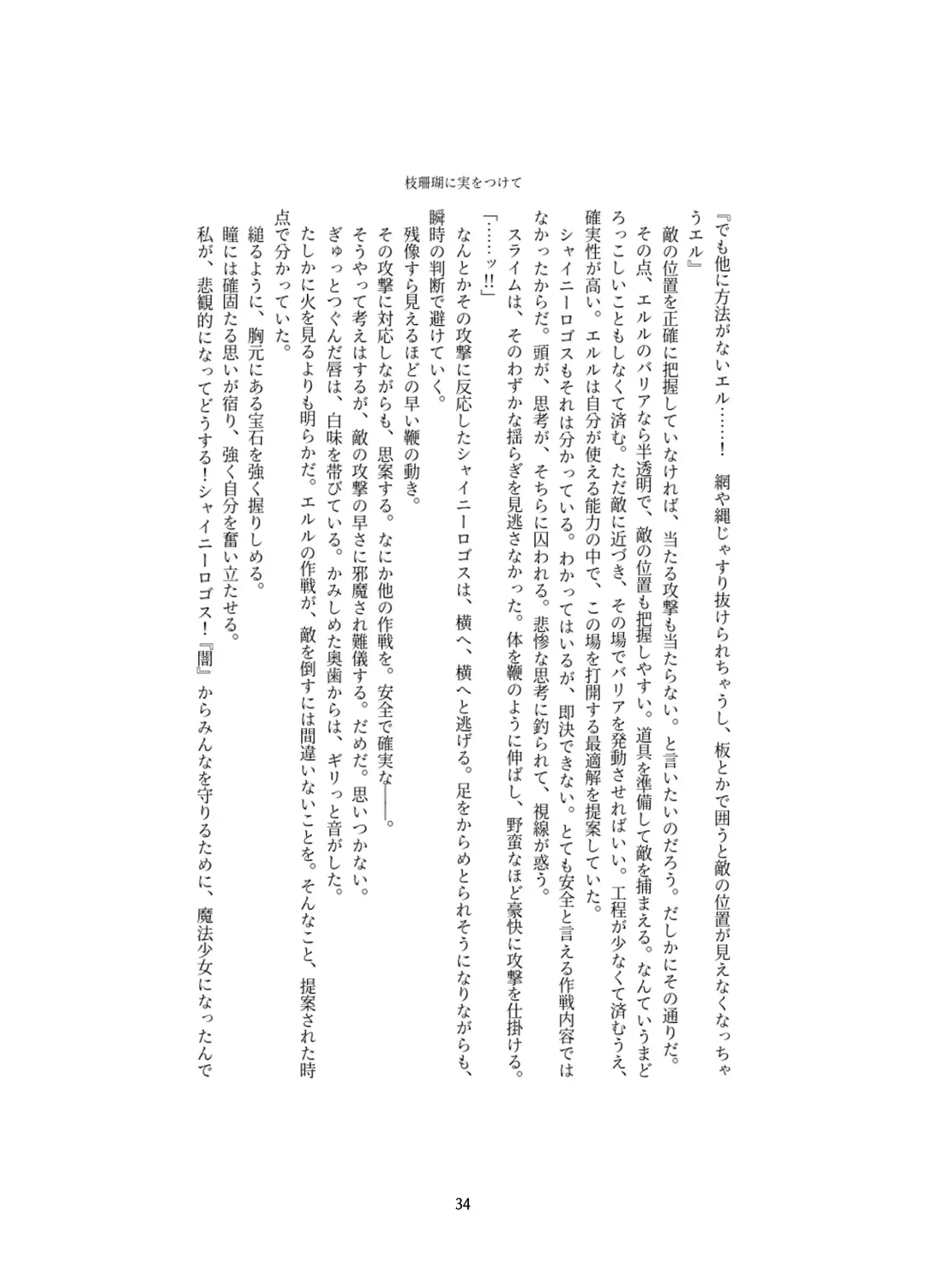 [Kitakawa Rin] Henshin Kaisuuni Kagiri ga Aru sekai noMahou Shoujoga wo no te Wotri Ochi ta sen Fhentai - Page 34