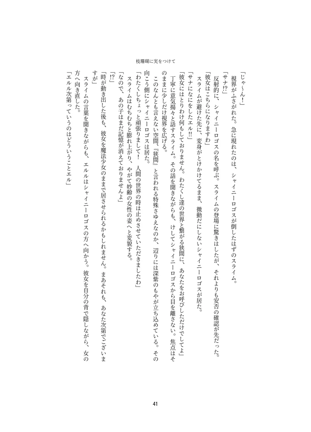 [Kitakawa Rin] Henshin Kaisuuni Kagiri ga Aru sekai noMahou Shoujoga wo no te Wotri Ochi ta sen Fhentai - Page 41