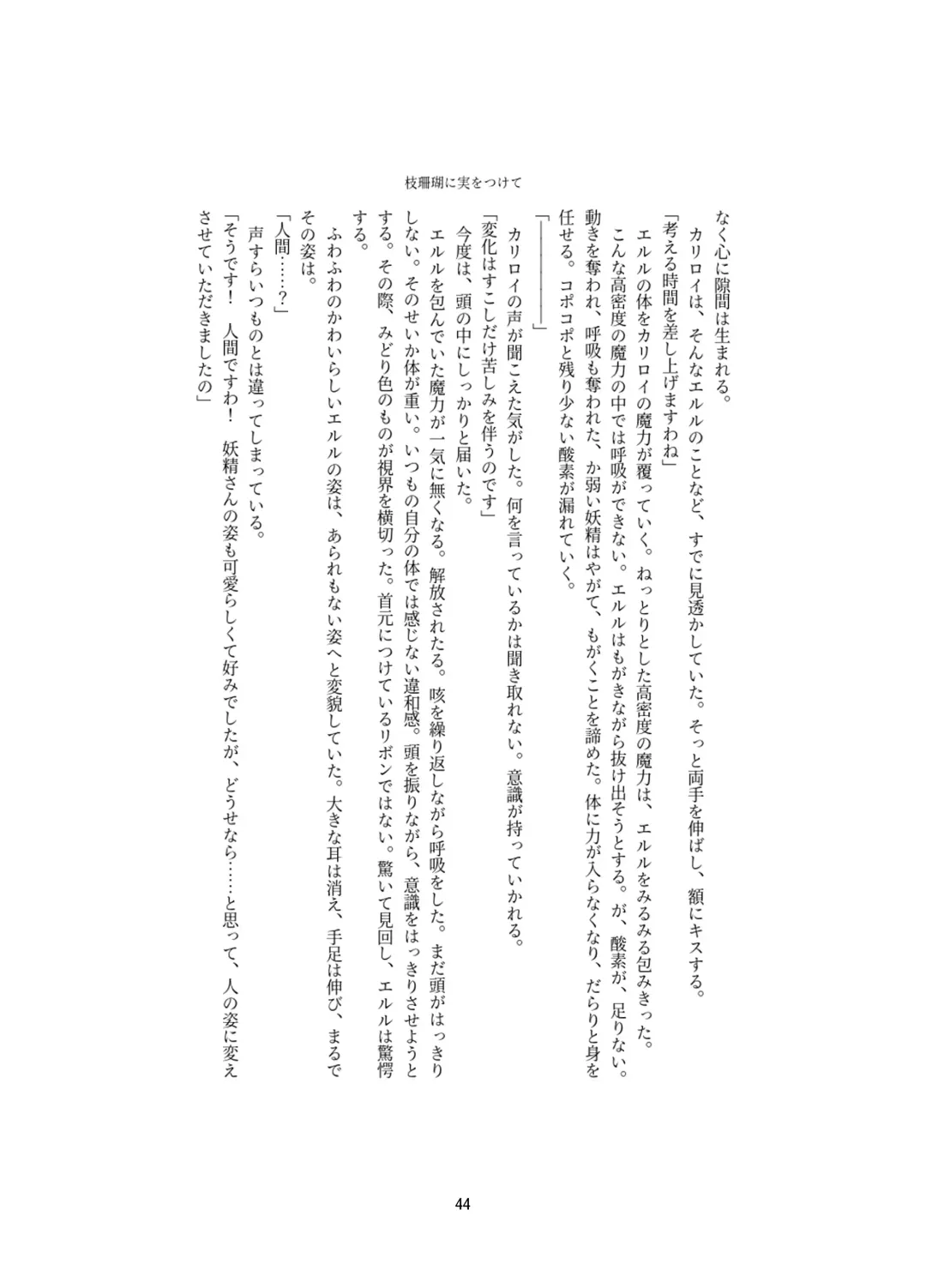 [Kitakawa Rin] Henshin Kaisuuni Kagiri ga Aru sekai noMahou Shoujoga wo no te Wotri Ochi ta sen Fhentai - Page 44