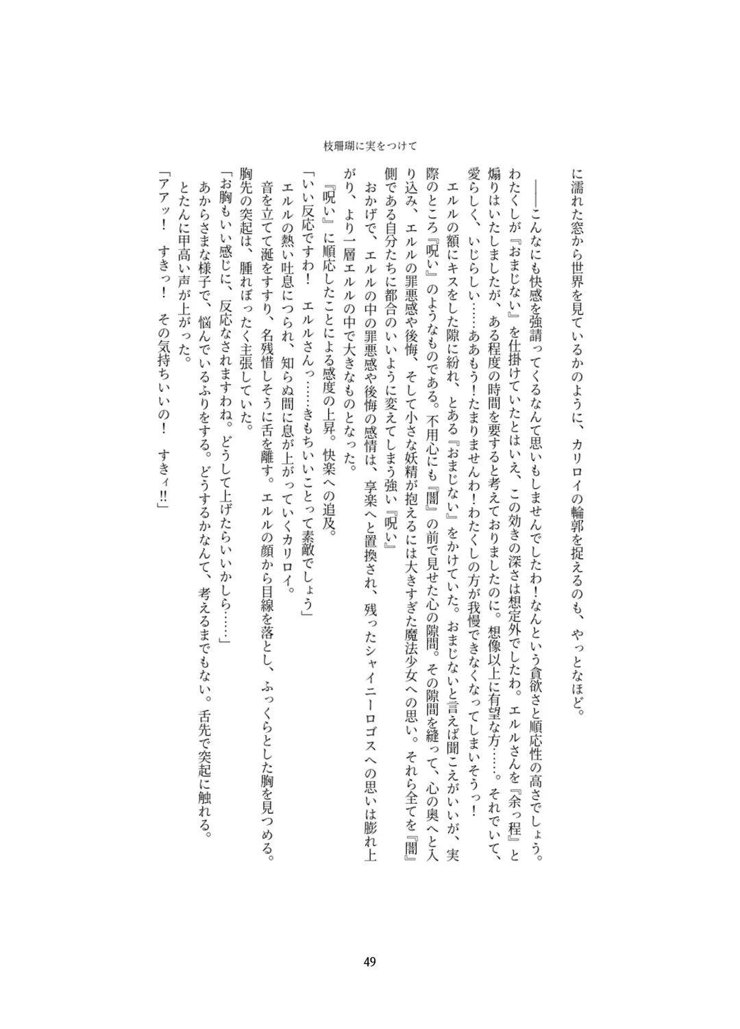 [Kitakawa Rin] Henshin Kaisuuni Kagiri ga Aru sekai noMahou Shoujoga wo no te Wotri Ochi ta sen Fhentai - Page 49