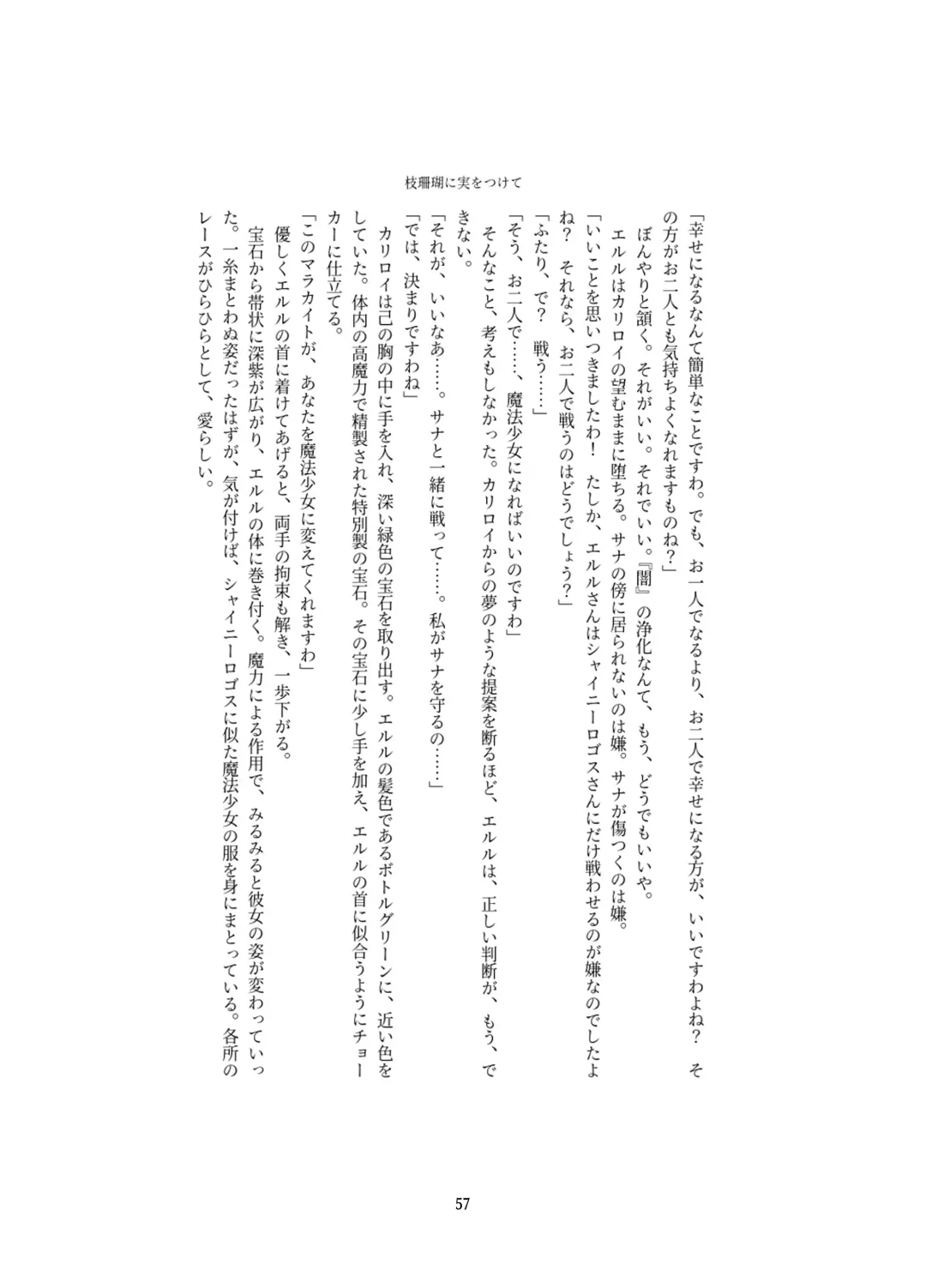 [Kitakawa Rin] Henshin Kaisuuni Kagiri ga Aru sekai noMahou Shoujoga wo no te Wotri Ochi ta sen Fhentai - Page 57