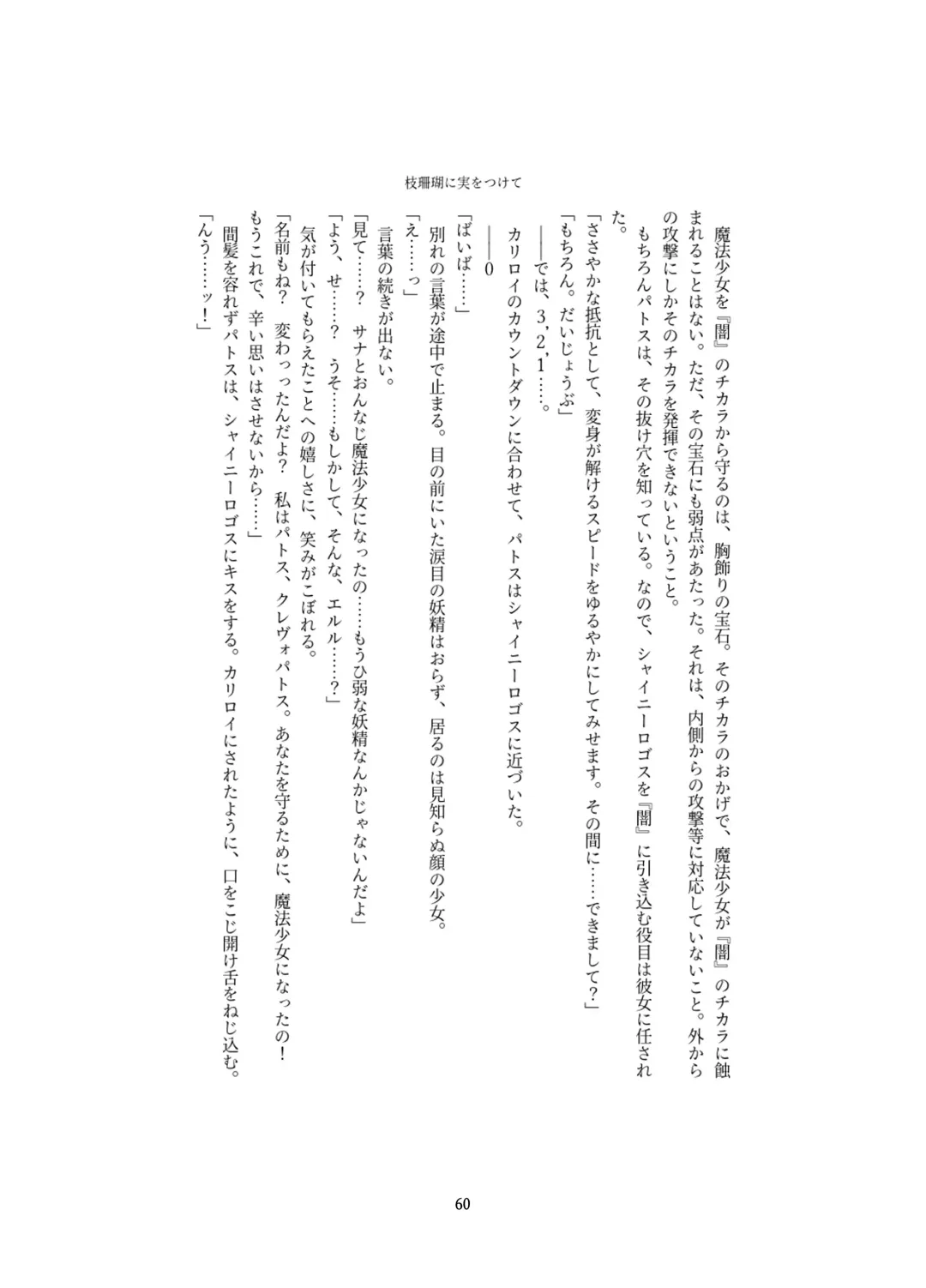 [Kitakawa Rin] Henshin Kaisuuni Kagiri ga Aru sekai noMahou Shoujoga wo no te Wotri Ochi ta sen Fhentai - Page 60