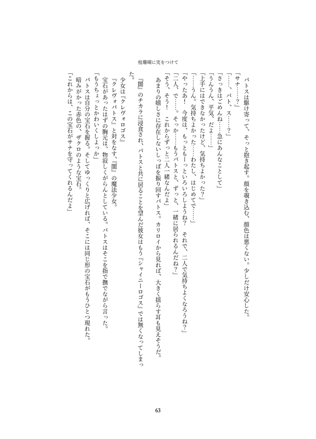 [Kitakawa Rin] Henshin Kaisuuni Kagiri ga Aru sekai noMahou Shoujoga wo no te Wotri Ochi ta sen Fhentai - Page 63