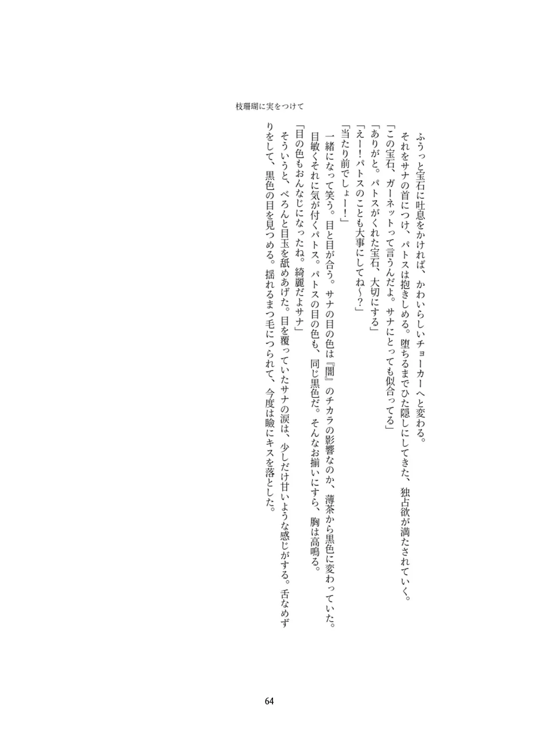 [Kitakawa Rin] Henshin Kaisuuni Kagiri ga Aru sekai noMahou Shoujoga wo no te Wotri Ochi ta sen Fhentai - Page 64