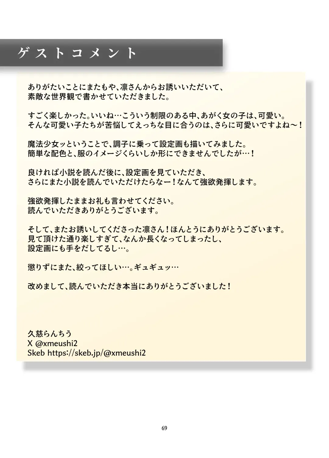 [Kitakawa Rin] Henshin Kaisuuni Kagiri ga Aru sekai noMahou Shoujoga wo no te Wotri Ochi ta sen Fhentai - Page 69