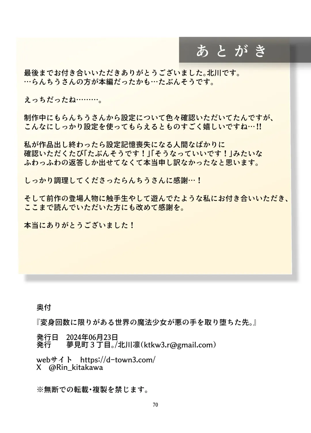 [Kitakawa Rin] Henshin Kaisuuni Kagiri ga Aru sekai noMahou Shoujoga wo no te Wotri Ochi ta sen Fhentai - Page 70