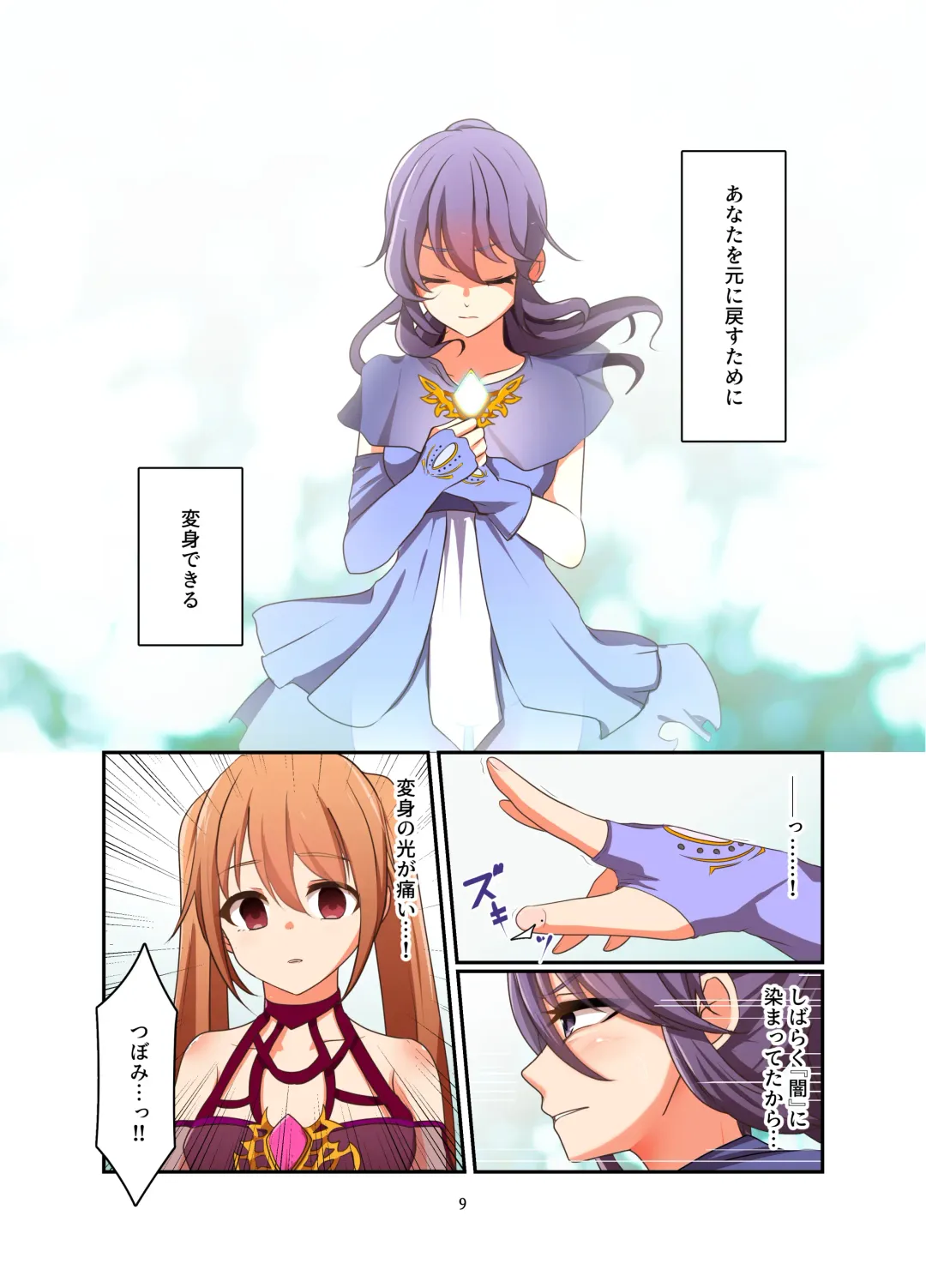 [Kitakawa Rin] Henshin Kaisuuni Kagiri ga Aru sekai noMahou Shoujoga wo no te Wotri Ochi ta sen Fhentai - Page 9