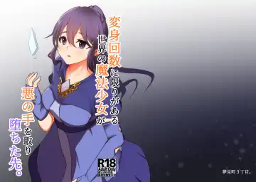 Read [Kitakawa Rin] Henshin Kaisuuni Kagiri ga Aru sekai noMahou Shoujoga wo no te Wotri Ochi ta sen - Fhentai