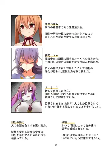 [Kitakawa Rin] Henshin Kaisuuni Kagiri ga Aru sekai noMahou Shoujoga wo no te Wotri Ochi ta sen Fhentai - Page 27