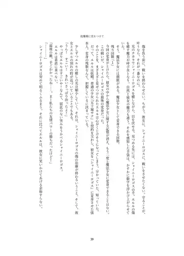 [Kitakawa Rin] Henshin Kaisuuni Kagiri ga Aru sekai noMahou Shoujoga wo no te Wotri Ochi ta sen Fhentai - Page 39