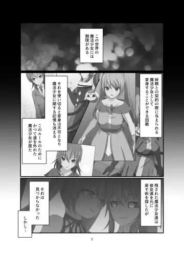 [Kitakawa Rin] Henshin Kaisuuni Kagiri ga Aru sekai noMahou Shoujoga wo no te Wotri Ochi ta sen Fhentai - Page 5