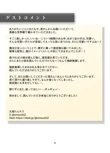 [Kitakawa Rin] Henshin Kaisuuni Kagiri ga Aru sekai noMahou Shoujoga wo no te Wotri Ochi ta sen Fhentai - Page 69