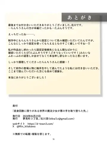 [Kitakawa Rin] Henshin Kaisuuni Kagiri ga Aru sekai noMahou Shoujoga wo no te Wotri Ochi ta sen Fhentai - Page 70