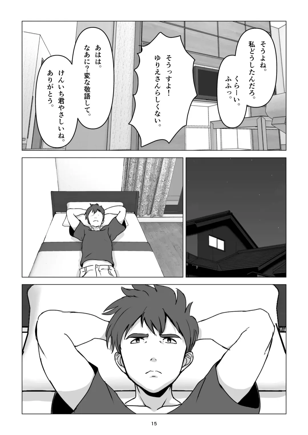 父の居ぬ間に、母の誘惑に我慢できず、妊娠させてしまった話。 Fhentai - Page 15