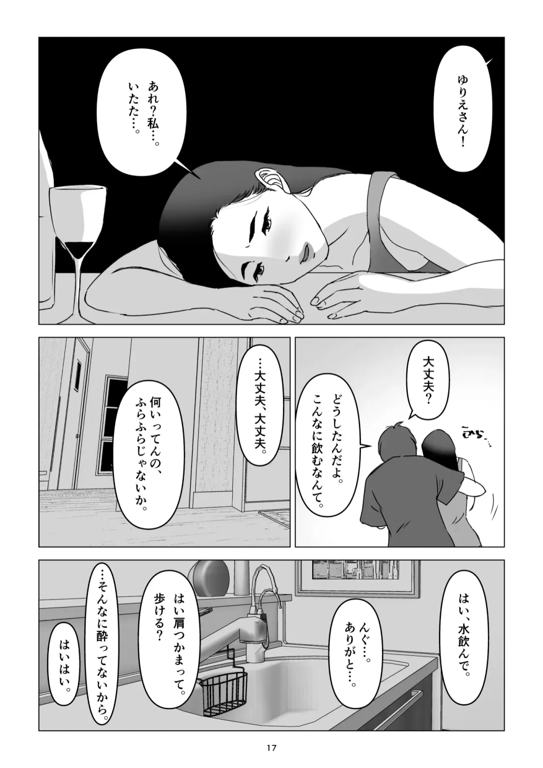 父の居ぬ間に、母の誘惑に我慢できず、妊娠させてしまった話。 Fhentai - Page 17