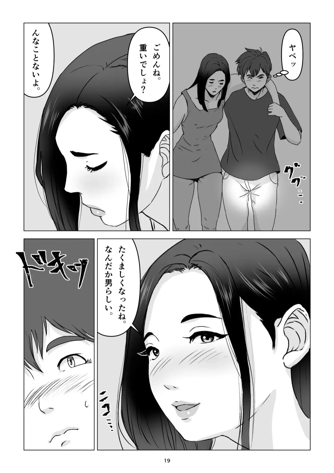 父の居ぬ間に、母の誘惑に我慢できず、妊娠させてしまった話。 Fhentai - Page 19