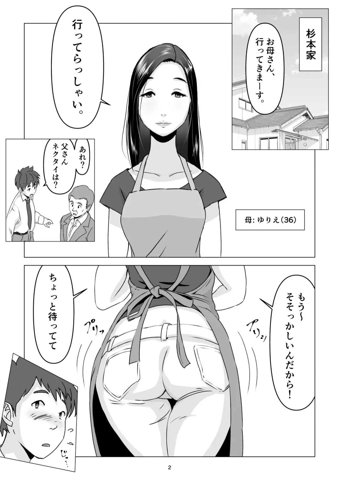 父の居ぬ間に、母の誘惑に我慢できず、妊娠させてしまった話。 Fhentai - Page 2