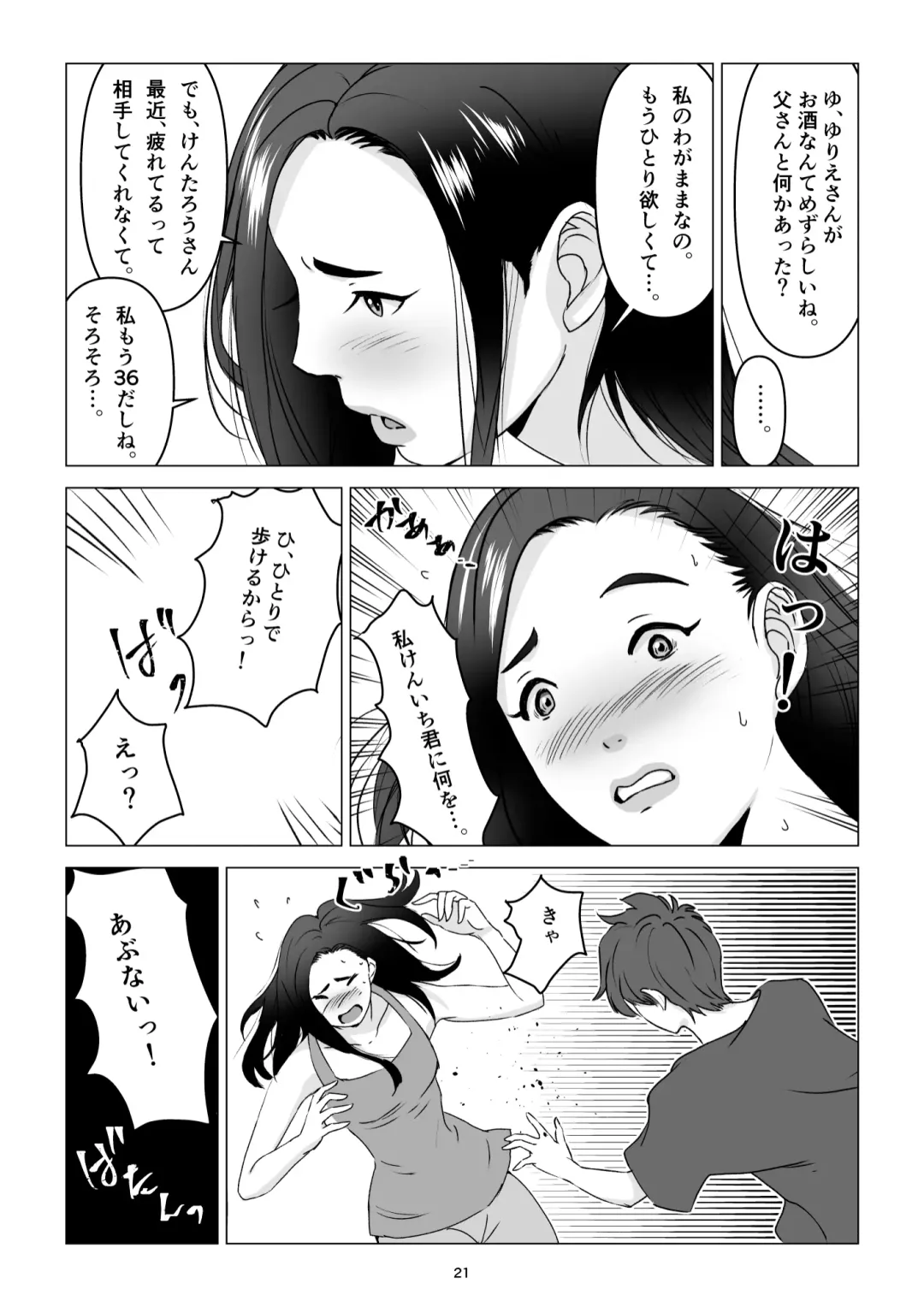 父の居ぬ間に、母の誘惑に我慢できず、妊娠させてしまった話。 Fhentai - Page 21
