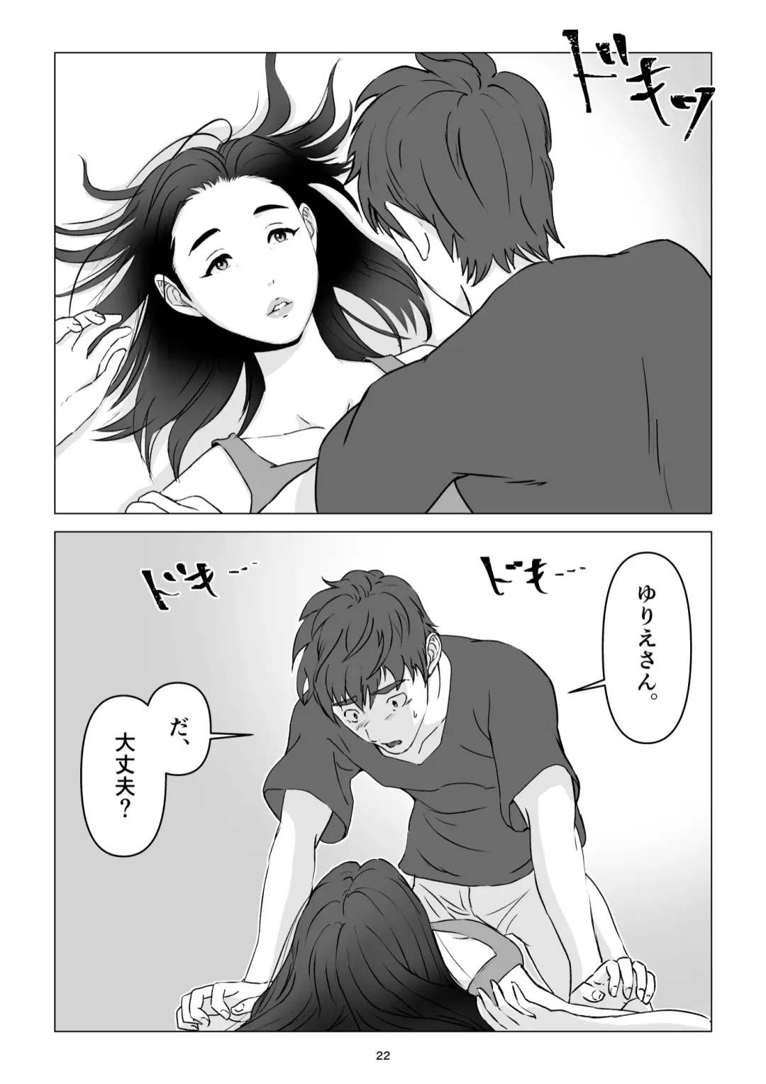 父の居ぬ間に、母の誘惑に我慢できず、妊娠させてしまった話。 Fhentai - Page 22