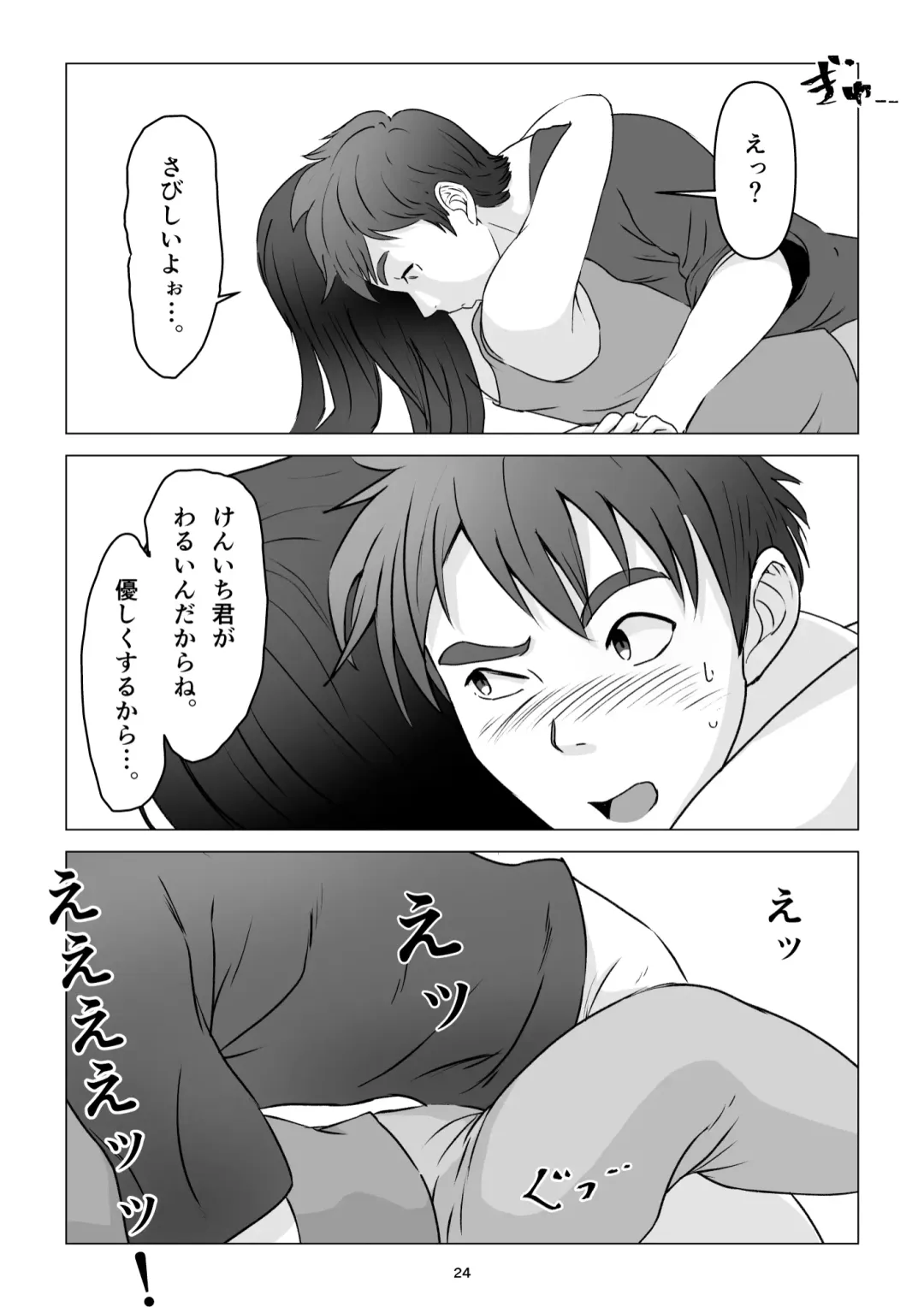 父の居ぬ間に、母の誘惑に我慢できず、妊娠させてしまった話。 Fhentai - Page 24