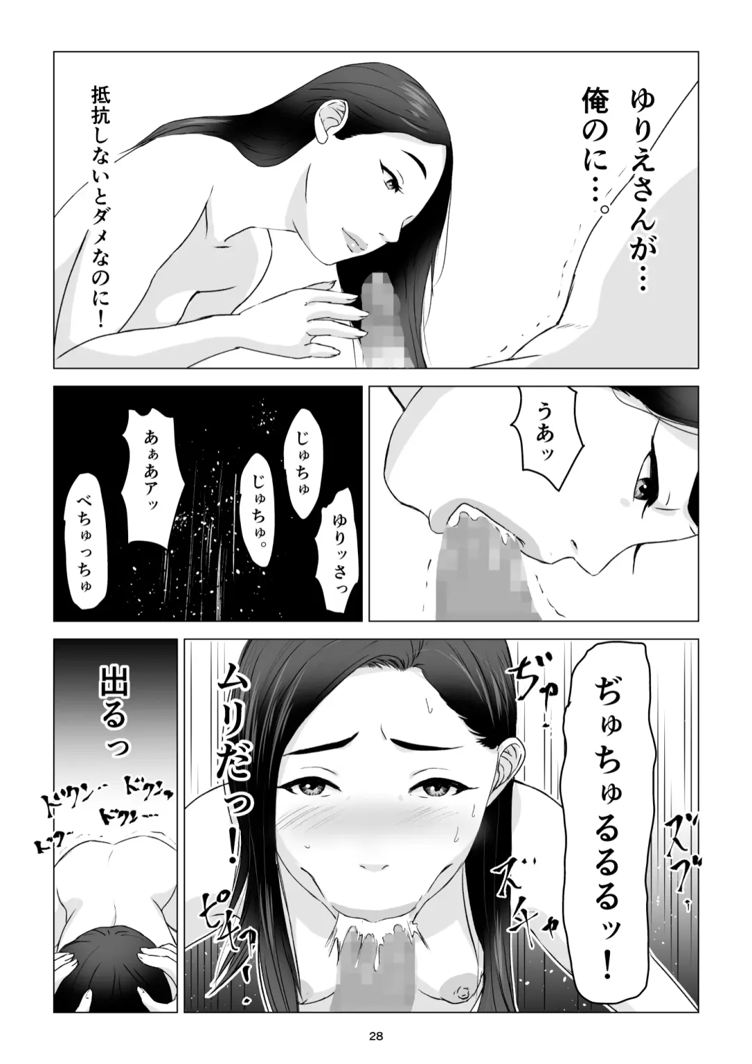 父の居ぬ間に、母の誘惑に我慢できず、妊娠させてしまった話。 Fhentai - Page 28