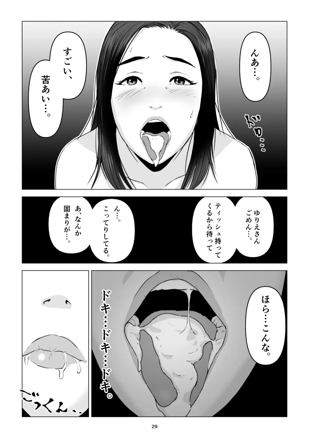 父の居ぬ間に、母の誘惑に我慢できず、妊娠させてしまった話。 Fhentai - Page 29