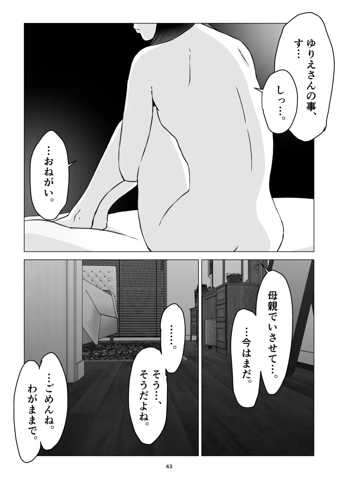 父の居ぬ間に、母の誘惑に我慢できず、妊娠させてしまった話。 Fhentai - Page 43