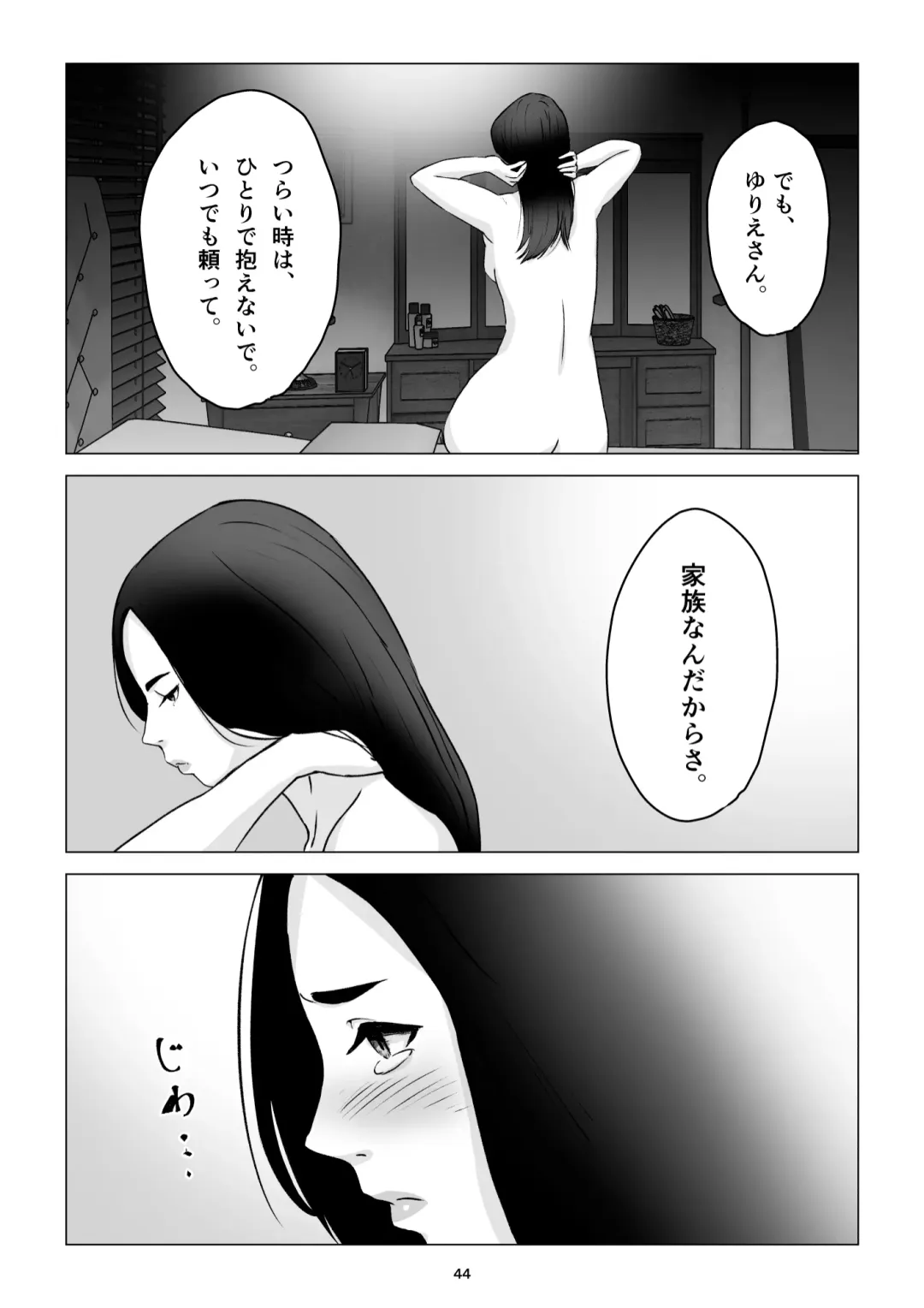 父の居ぬ間に、母の誘惑に我慢できず、妊娠させてしまった話。 Fhentai - Page 44
