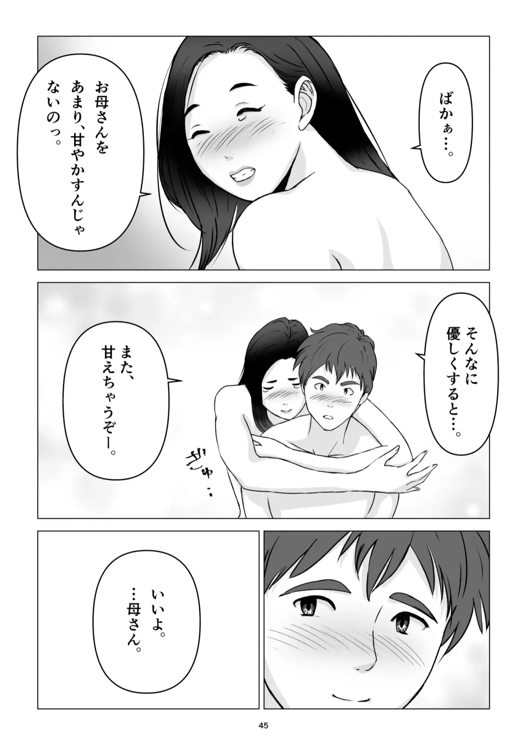 父の居ぬ間に、母の誘惑に我慢できず、妊娠させてしまった話。 Fhentai - Page 45