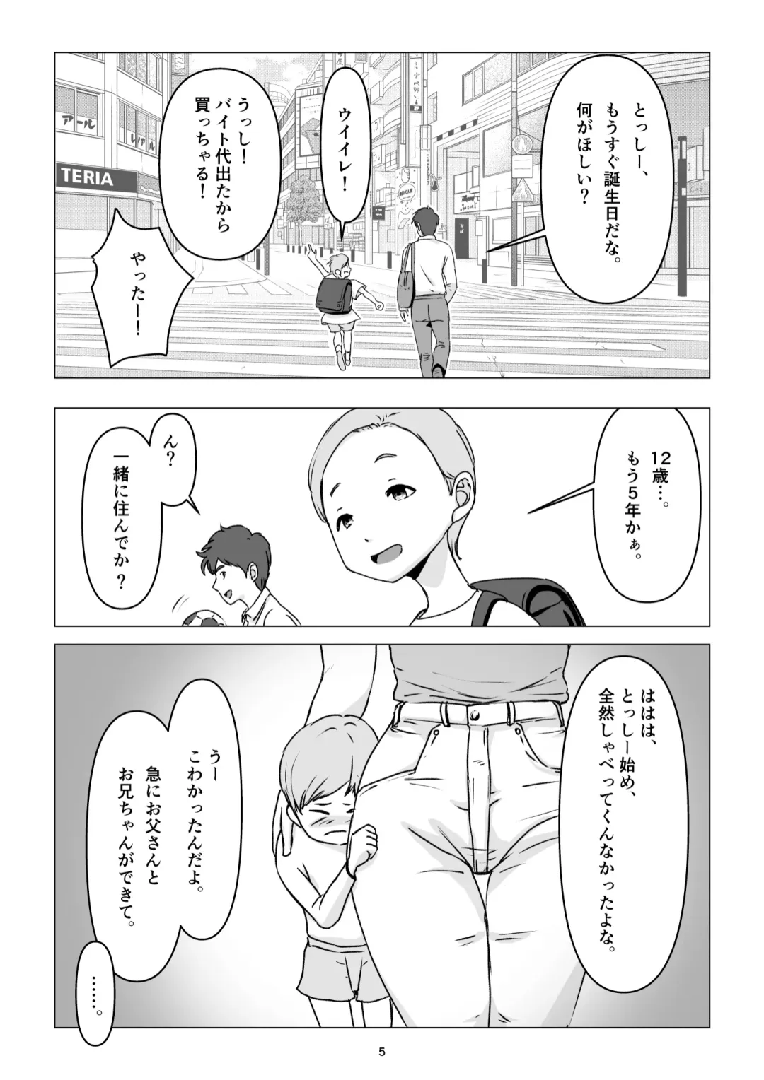 父の居ぬ間に、母の誘惑に我慢できず、妊娠させてしまった話。 Fhentai - Page 5
