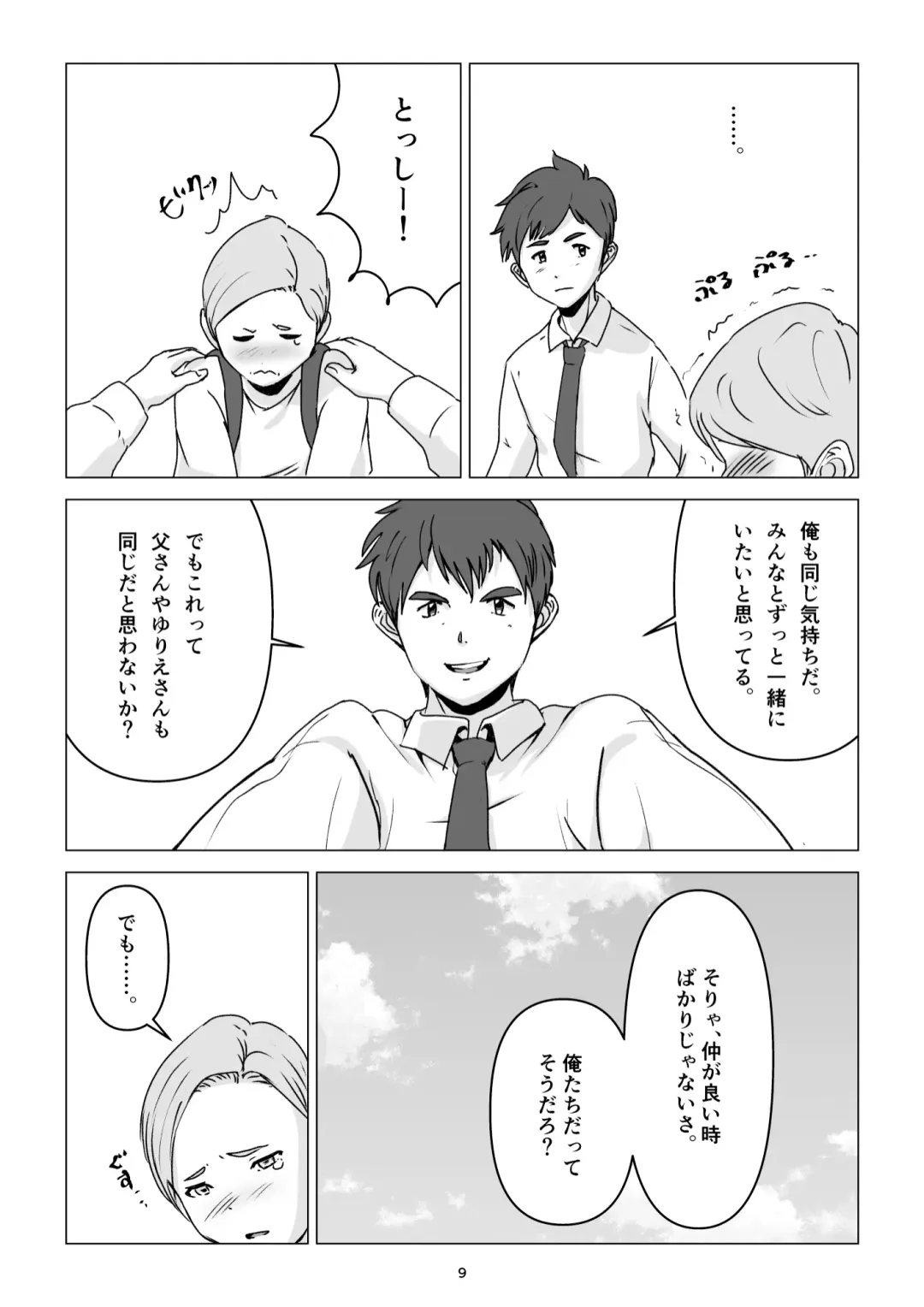 父の居ぬ間に、母の誘惑に我慢できず、妊娠させてしまった話。 Fhentai - Page 9