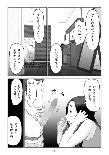 父の居ぬ間に、母の誘惑に我慢できず、妊娠させてしまった話。 Fhentai - Page 25