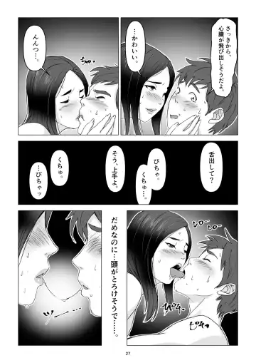 父の居ぬ間に、母の誘惑に我慢できず、妊娠させてしまった話。 Fhentai - Page 27