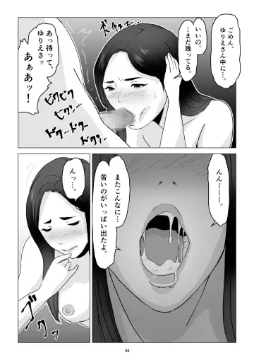 父の居ぬ間に、母の誘惑に我慢できず、妊娠させてしまった話。 Fhentai - Page 34