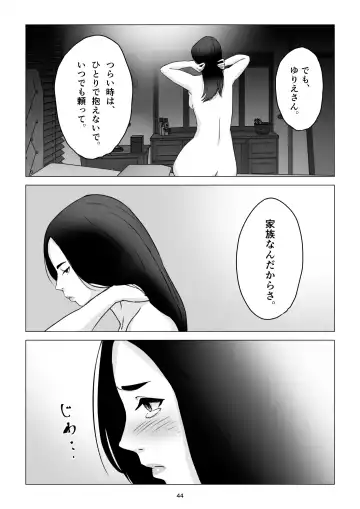 父の居ぬ間に、母の誘惑に我慢できず、妊娠させてしまった話。 Fhentai - Page 44