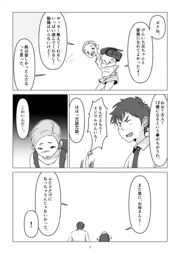 父の居ぬ間に、母の誘惑に我慢できず、妊娠させてしまった話。 Fhentai - Page 7