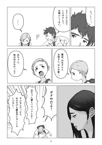 父の居ぬ間に、母の誘惑に我慢できず、妊娠させてしまった話。 Fhentai - Page 8