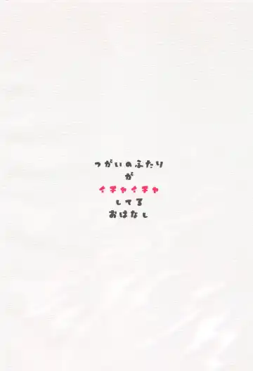 Tsugai no Futari ga Ichaicha Shiteru Ohanashi Fhentai - Page 20