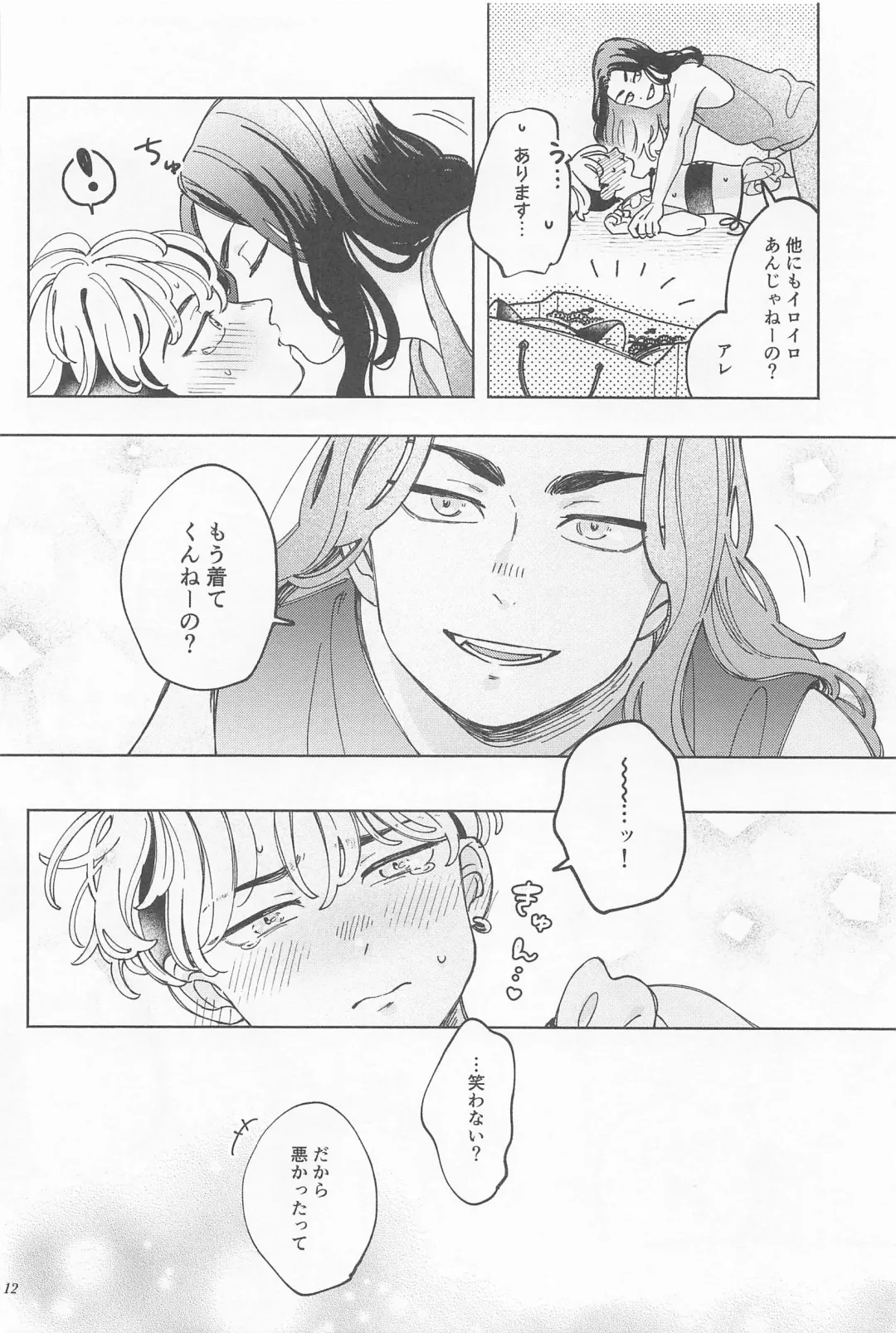 Manneri Baji-san  no Tame ni Chifuyu-kun ga Ecchi na Shitagi Kite Ageru Hon Fhentai - Page 11