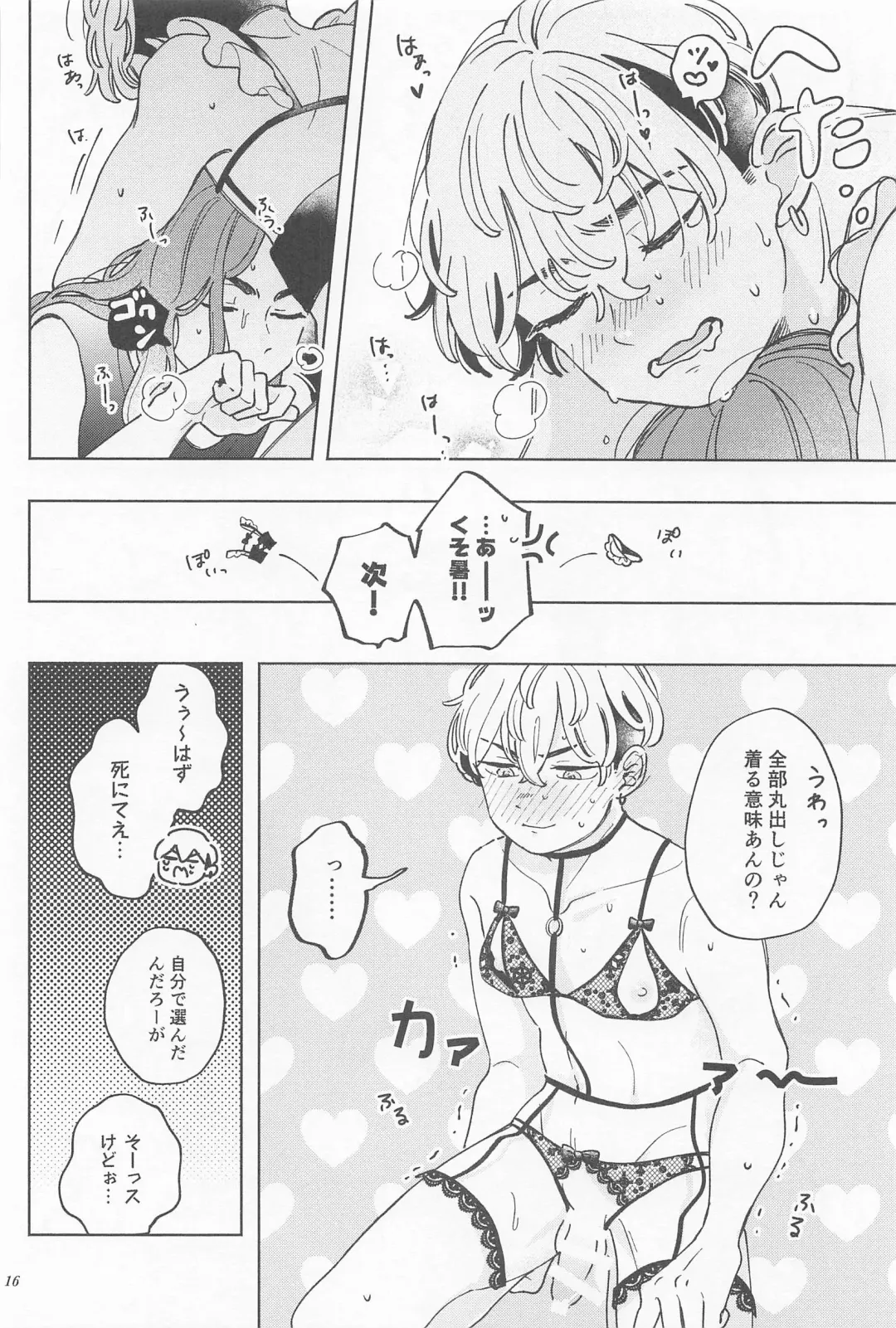 Manneri Baji-san  no Tame ni Chifuyu-kun ga Ecchi na Shitagi Kite Ageru Hon Fhentai - Page 15