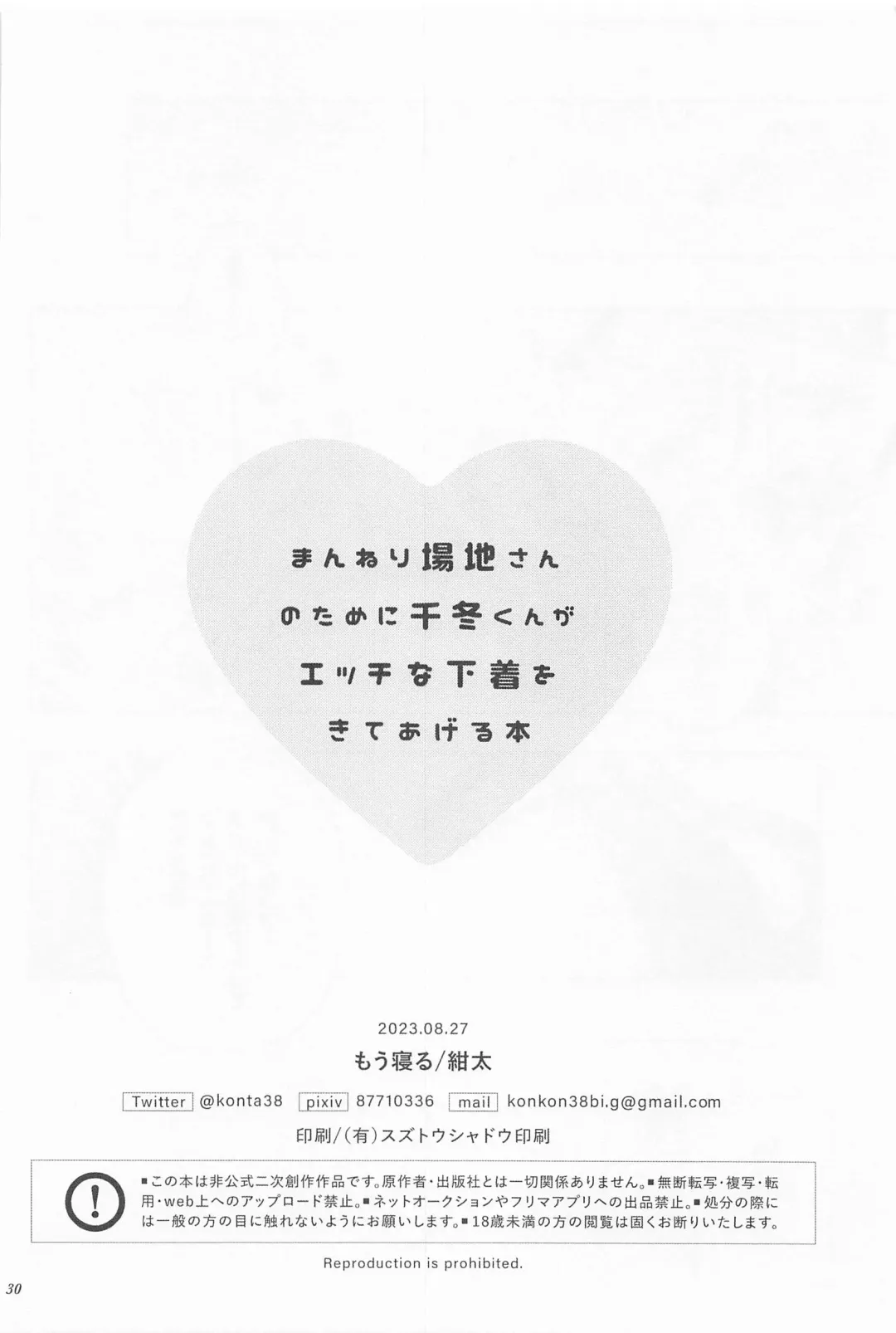 Manneri Baji-san  no Tame ni Chifuyu-kun ga Ecchi na Shitagi Kite Ageru Hon Fhentai - Page 29