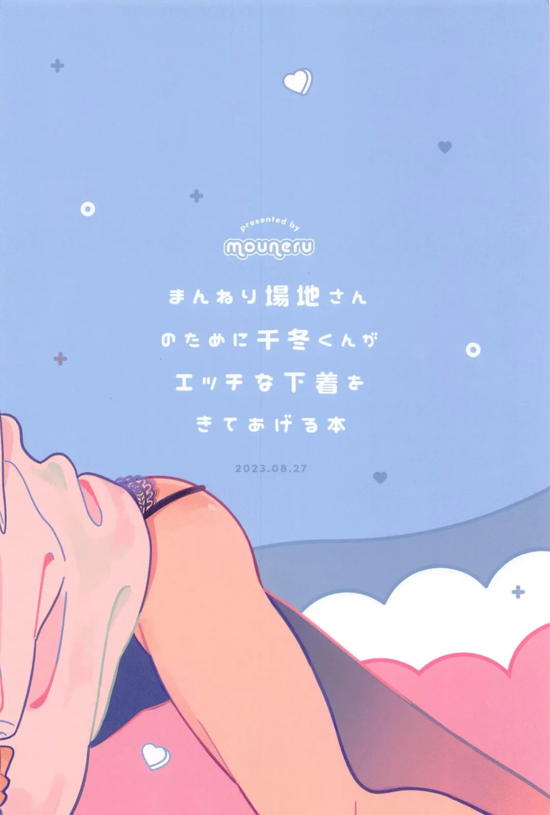 Manneri Baji-san  no Tame ni Chifuyu-kun ga Ecchi na Shitagi Kite Ageru Hon Fhentai - Page 30