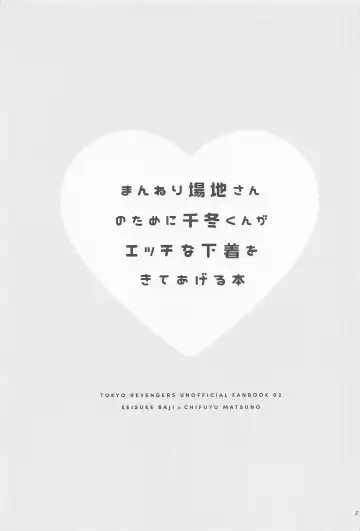 Manneri Baji-san  no Tame ni Chifuyu-kun ga Ecchi na Shitagi Kite Ageru Hon Fhentai - Page 2