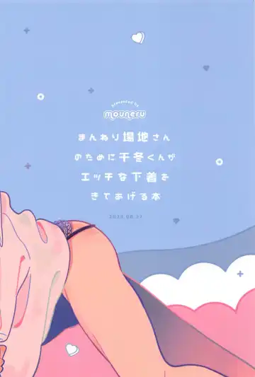 Manneri Baji-san  no Tame ni Chifuyu-kun ga Ecchi na Shitagi Kite Ageru Hon Fhentai - Page 30