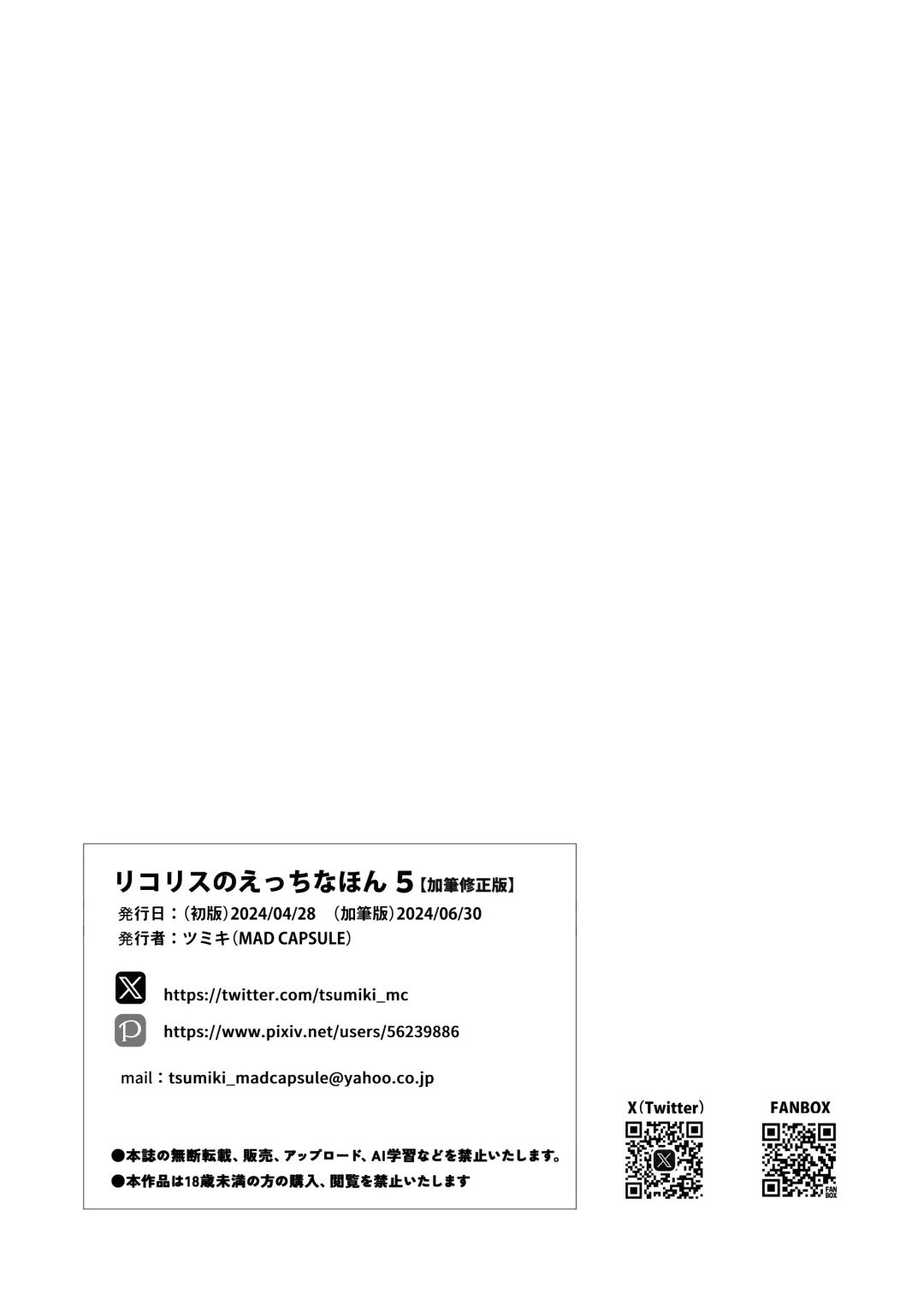 [Tsumiki] Lycoris no Ecchi na Hon 5 Fhentai - Page 22